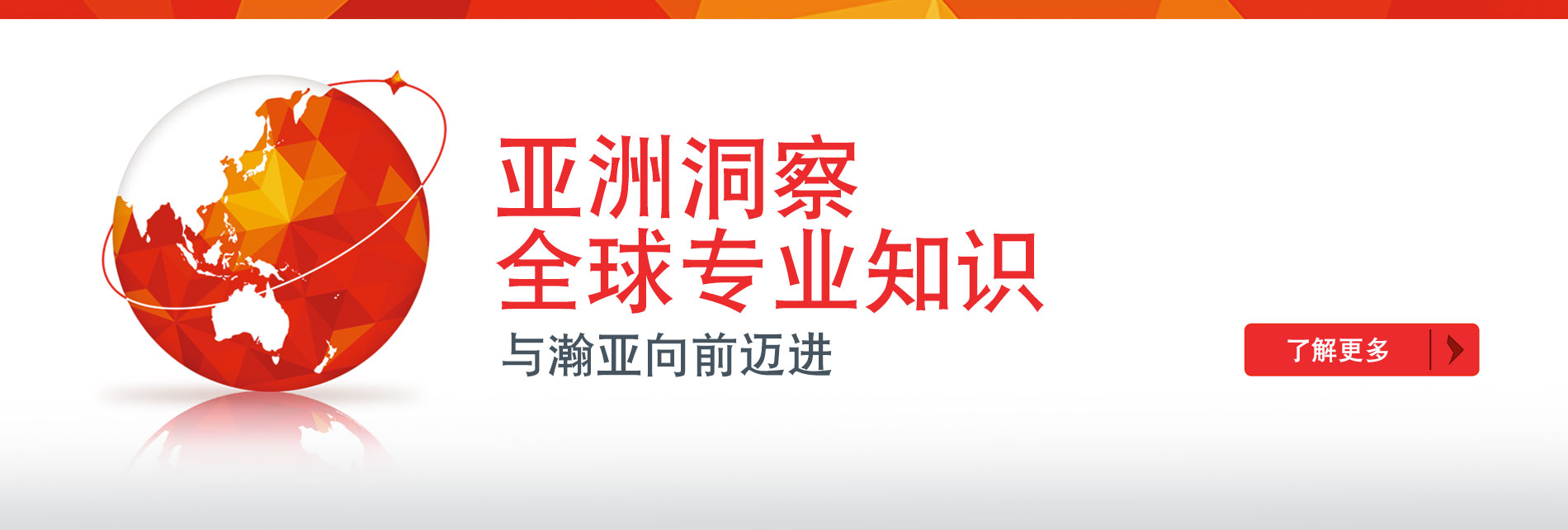 瀚亚投资 英国保诚集团成员